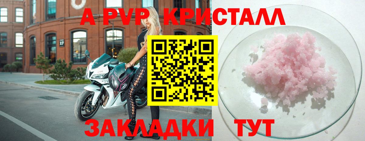 Альфа ПВП  Вход с VPN  A PVP Соль  Владикавказ  А ПВП СК КРИС  Alpha PVP СК КРИС 