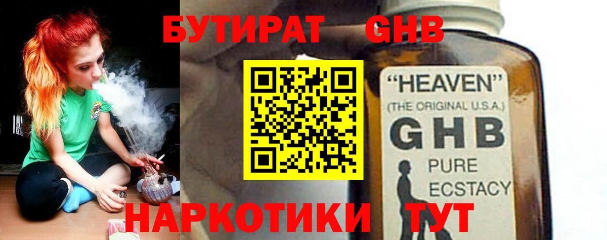 БУТИРАТ бутандиол  БУТИРАТ  Владикавказ  Вход с VPN 