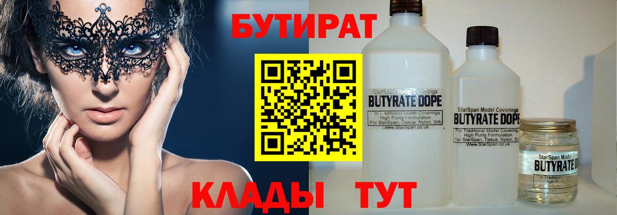 Бутират GHB  Владикавказ 