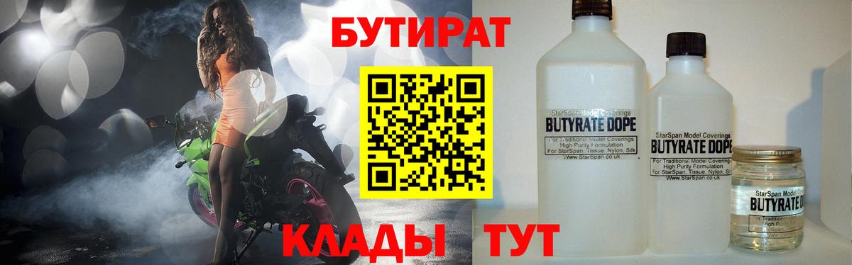 Бутират буратино Владикавказ