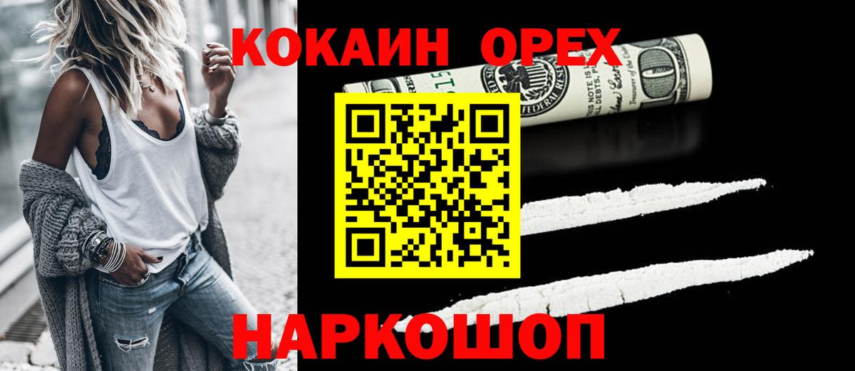 Кокаин Эквадор  Вход с VPN  COCAIN  Владикавказ 