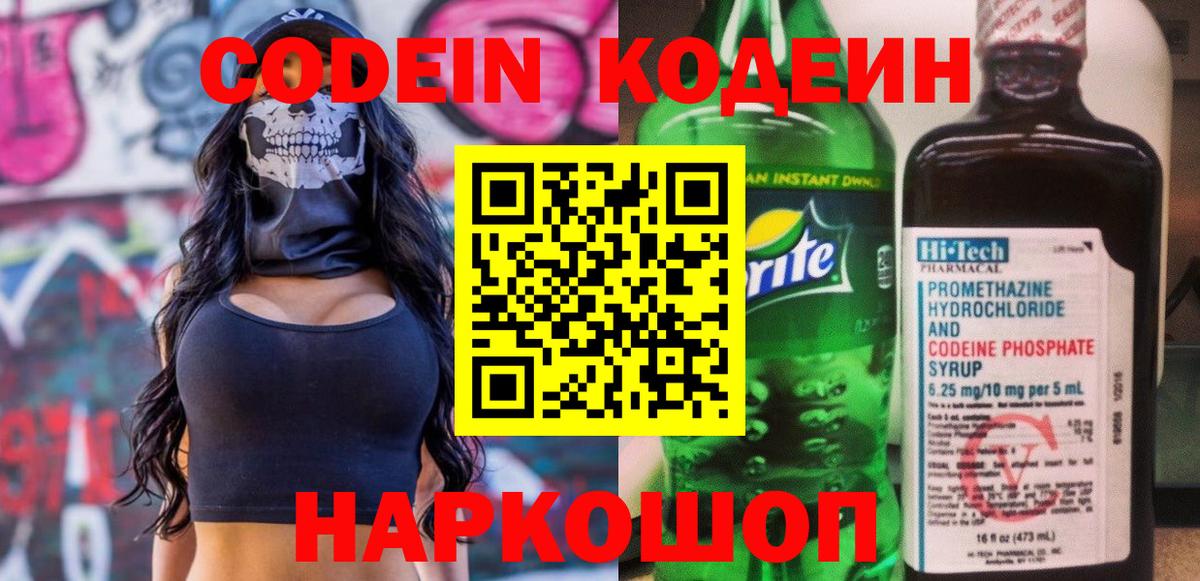 Кодеин Purple Drank Владикавказ