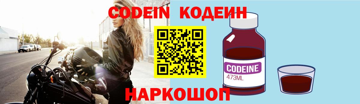 Владикавказ  Кодеиновый сироп Lean Purple Drank  Codein напиток Lean (лин)  Вход с VPN 