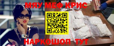 мяу мяу кристалл Апшеронск